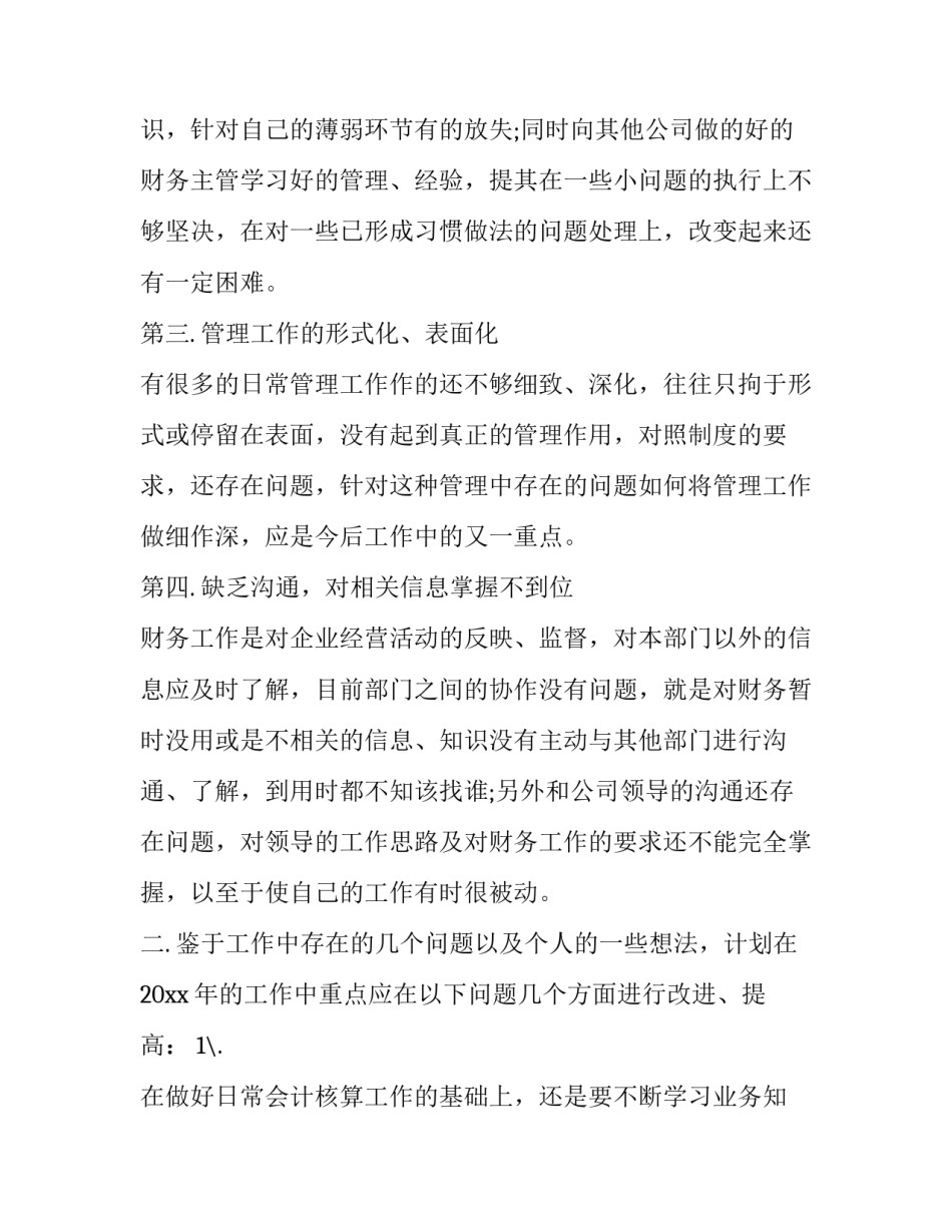 最新部门个人财务工作总结 个人财务工作总结及工作计划(5篇)_第3页
