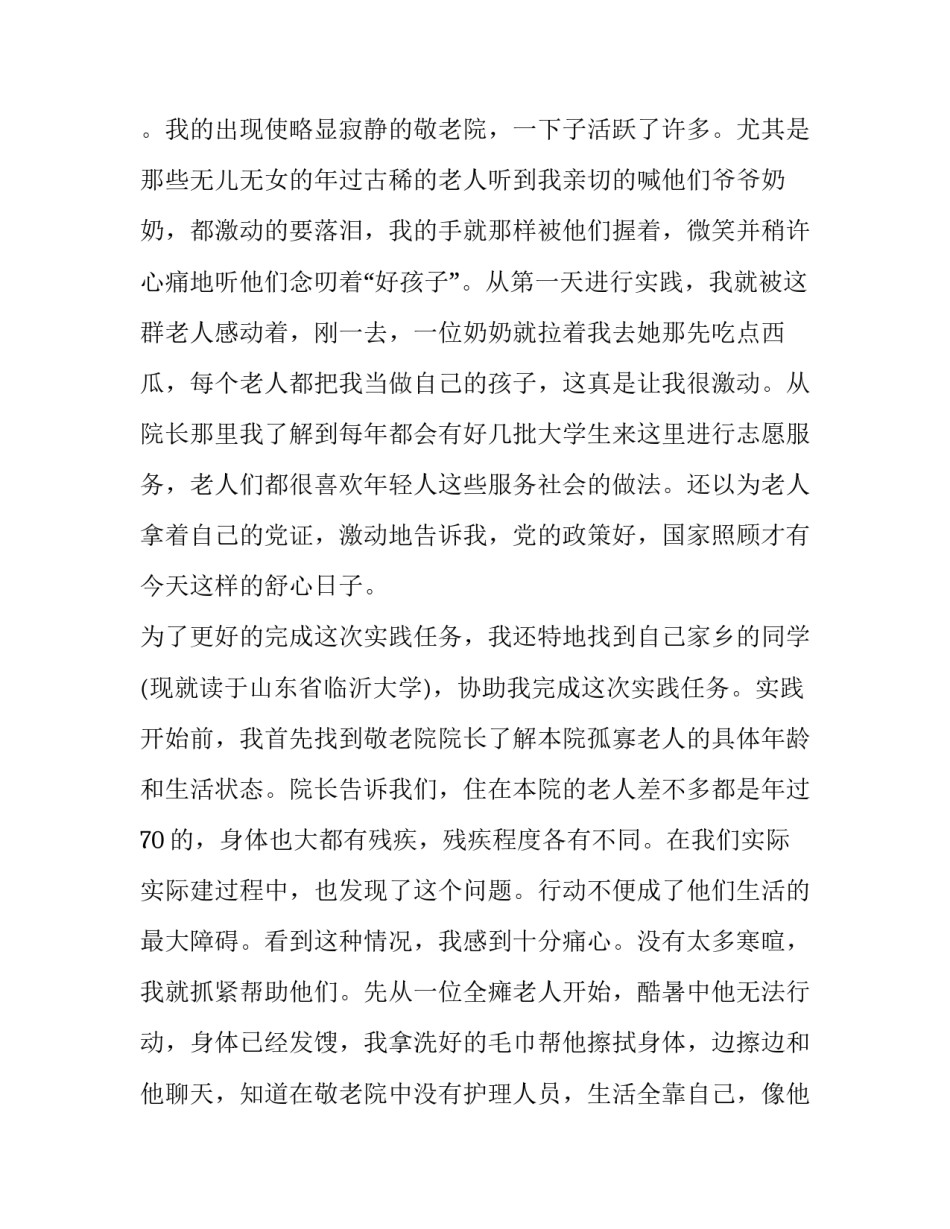 最新暑期实践报告格式要求 暑期实践报告格式(模板10篇)_第2页