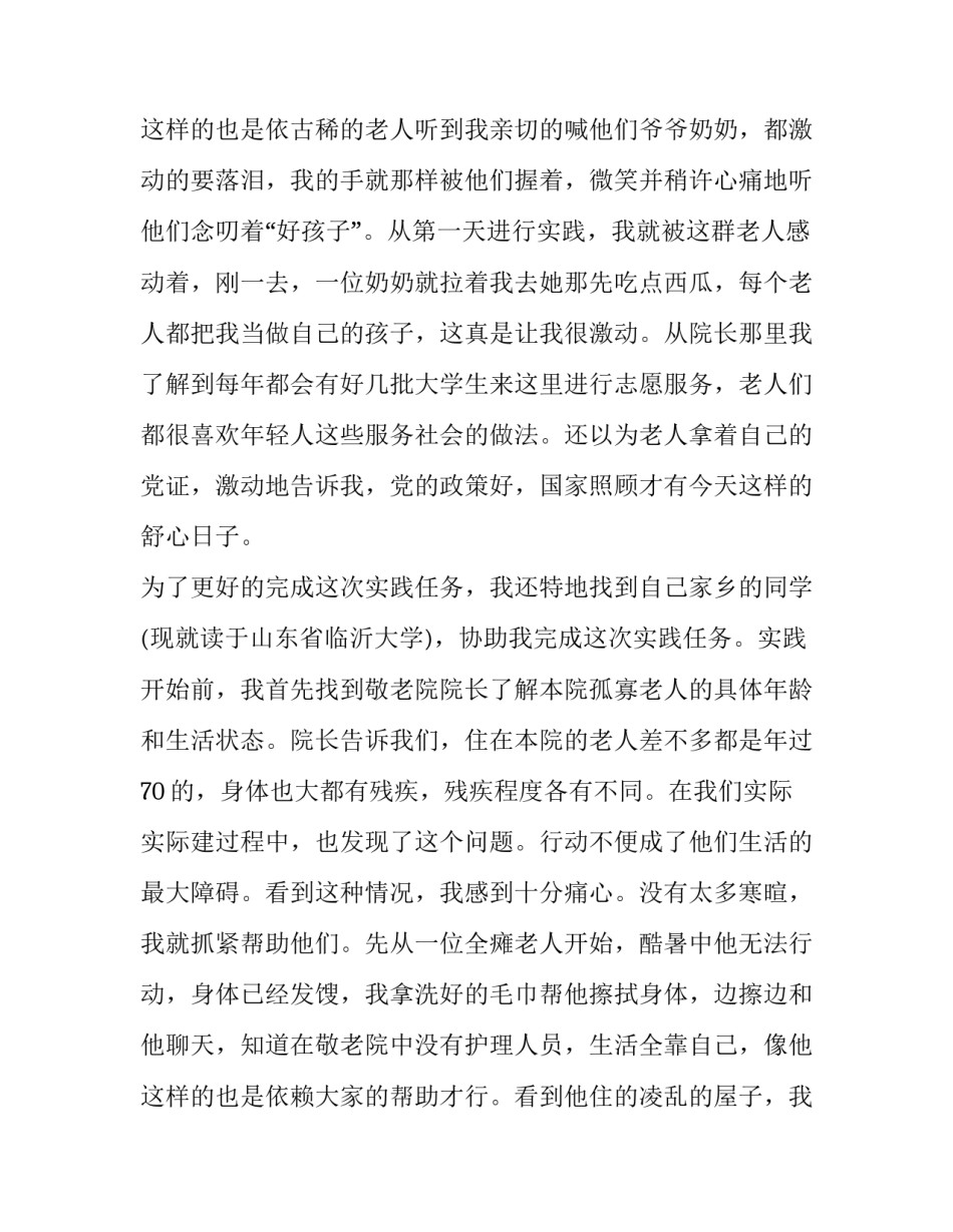 最新暑期实践报告格式要求 暑期实践报告格式(模板10篇)_第3页