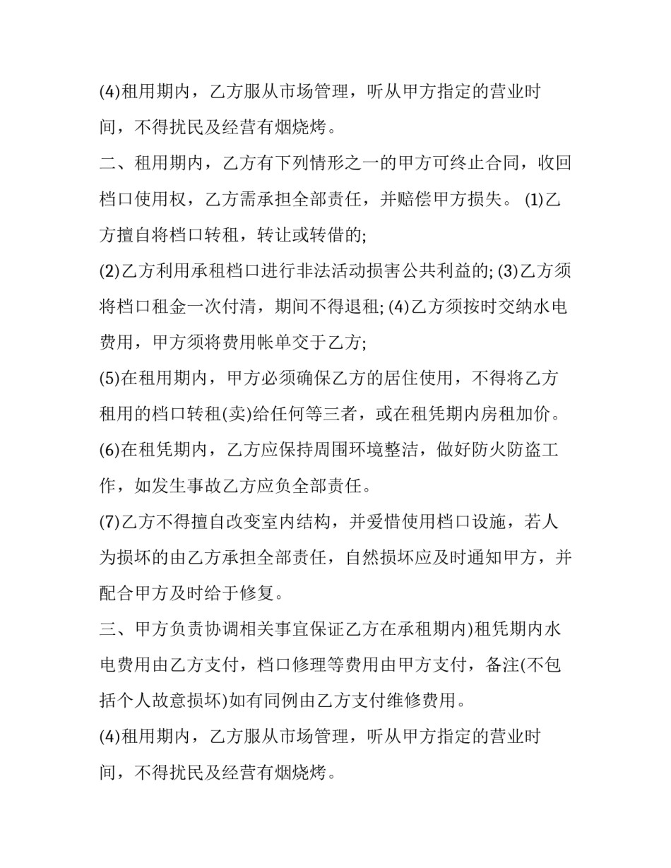 商场档口租赁合同 百货商场租赁合同(三篇)_第2页