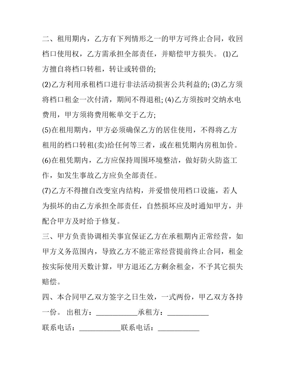 商场档口租赁合同 百货商场租赁合同(三篇)_第3页