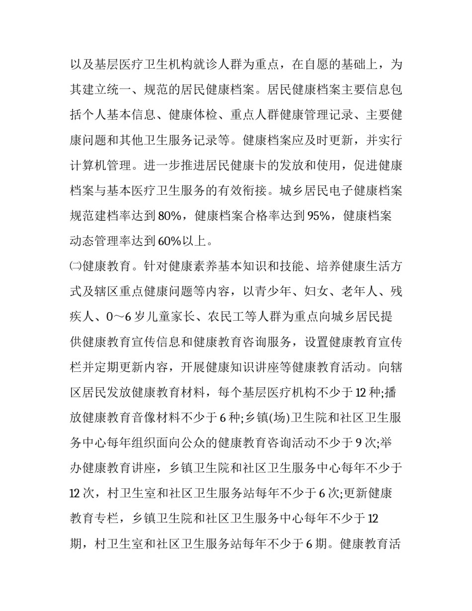 2023年项目实施方案的作用(8篇)_第2页