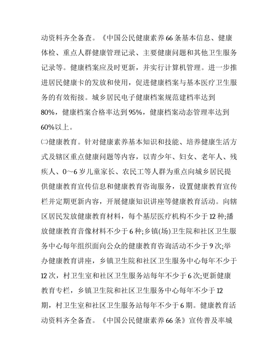 2023年项目实施方案的作用(8篇)_第3页