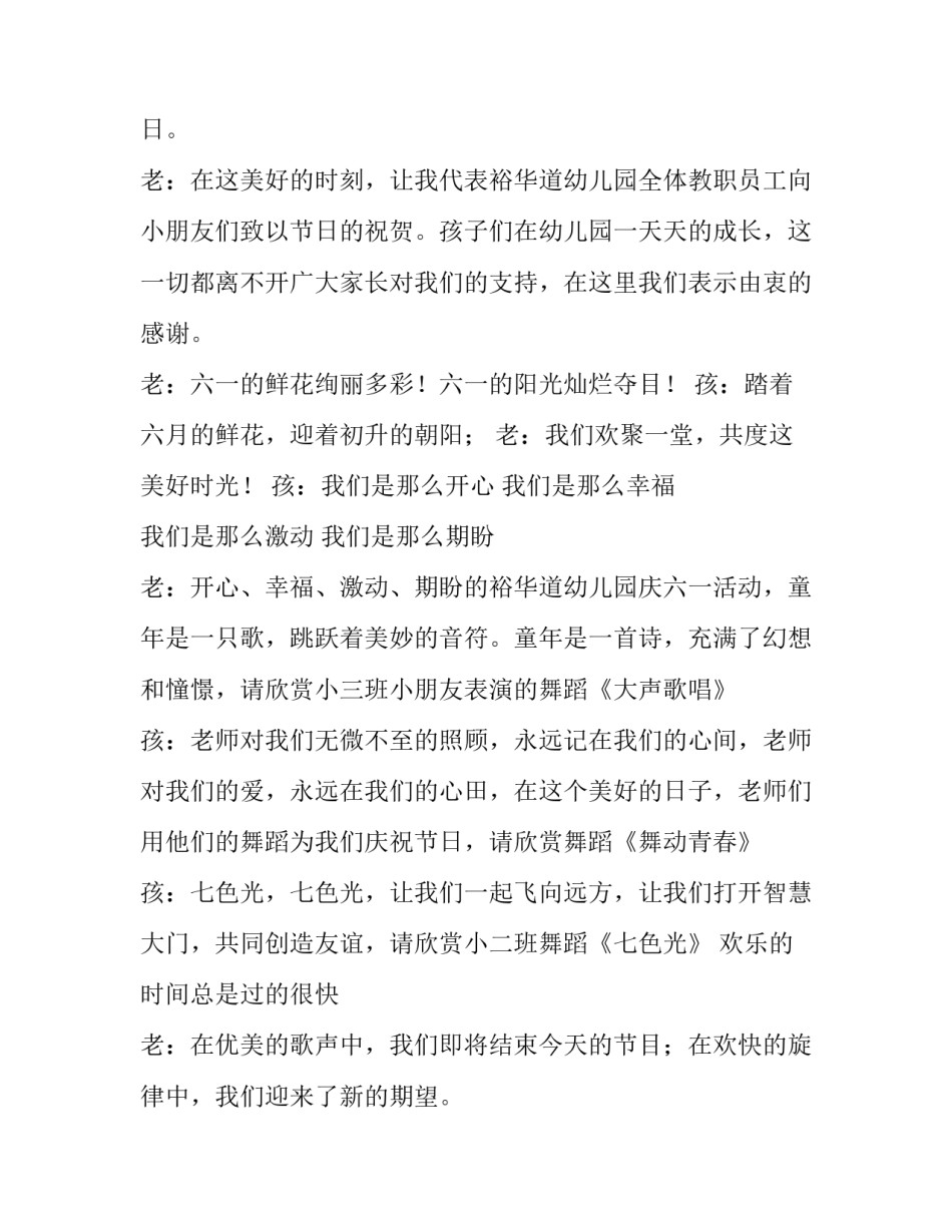 最新幼儿园六一儿童节主持稿子(五篇)_第2页
