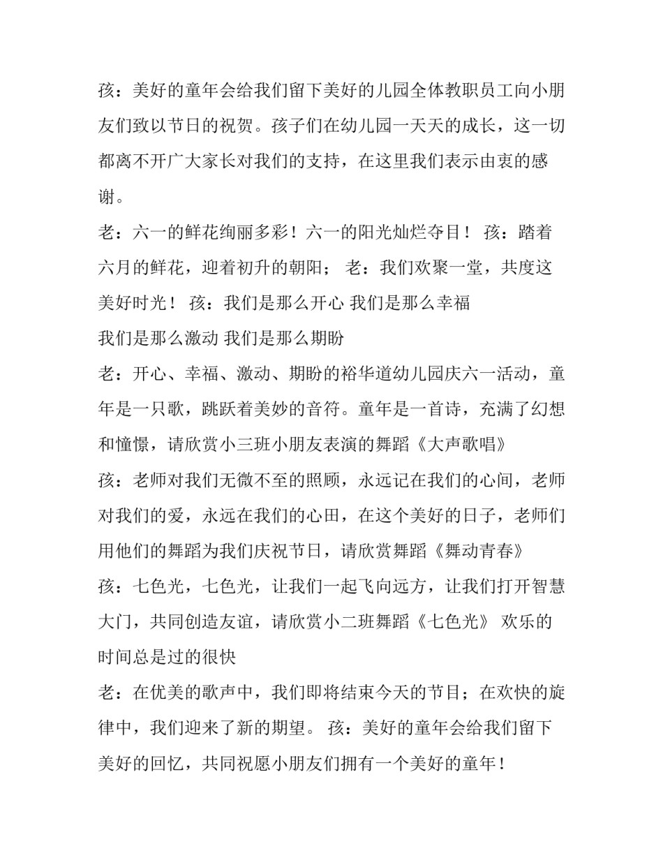 最新幼儿园六一儿童节主持稿子(五篇)_第3页