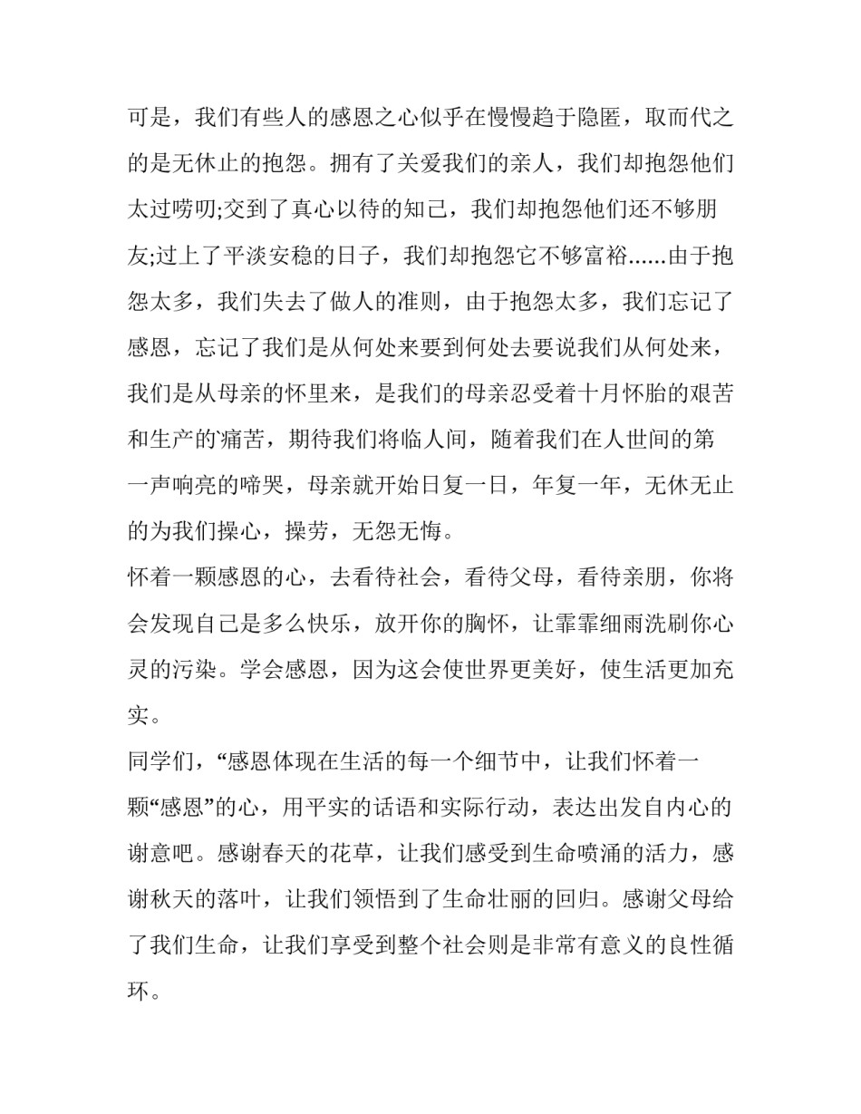 毕业演讲稿800(3篇)_第2页