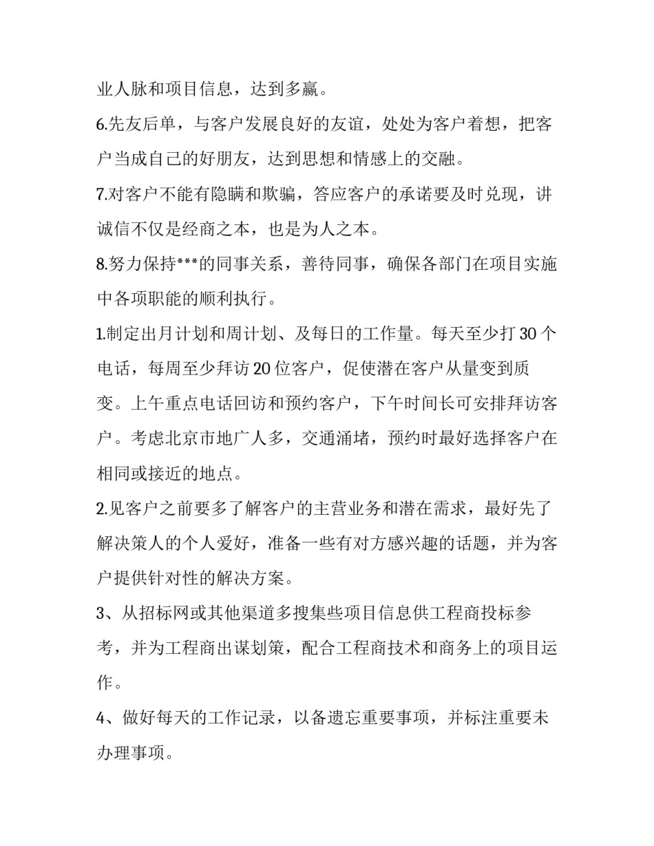 最新销售下半年工作计划书(五篇)_第2页