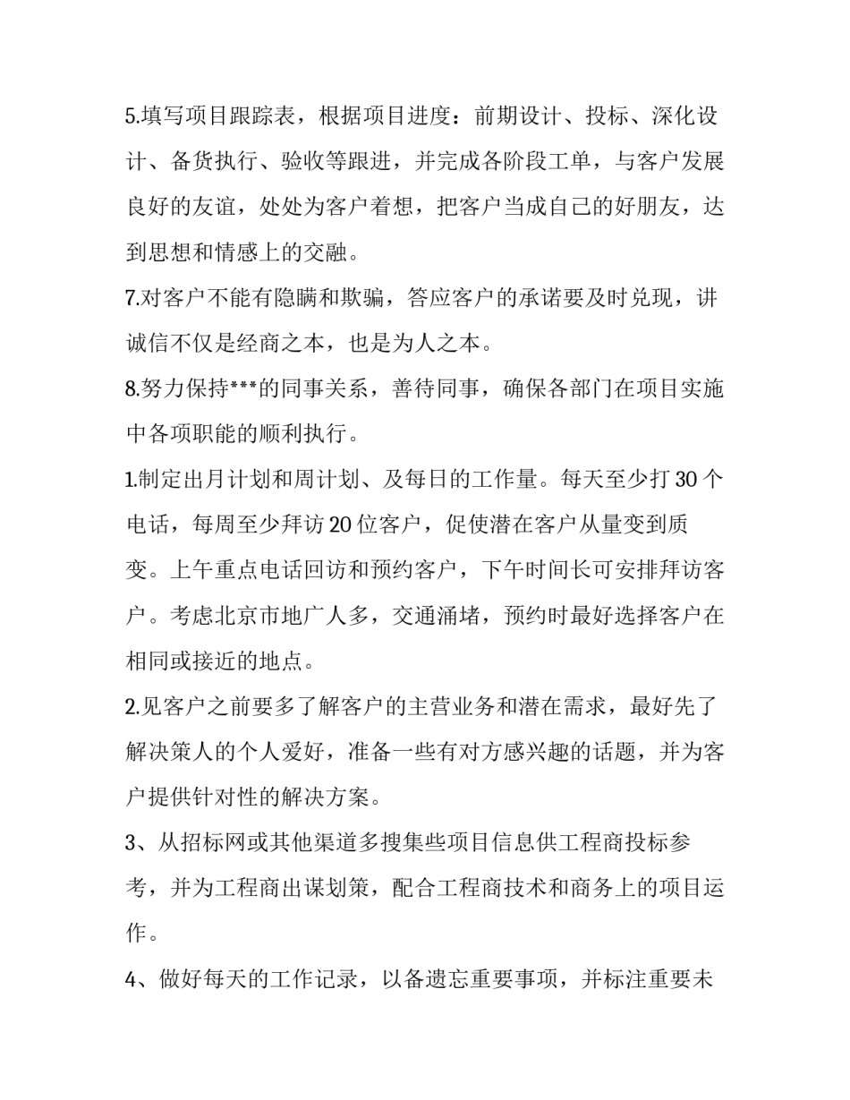最新销售下半年工作计划书(五篇)_第3页