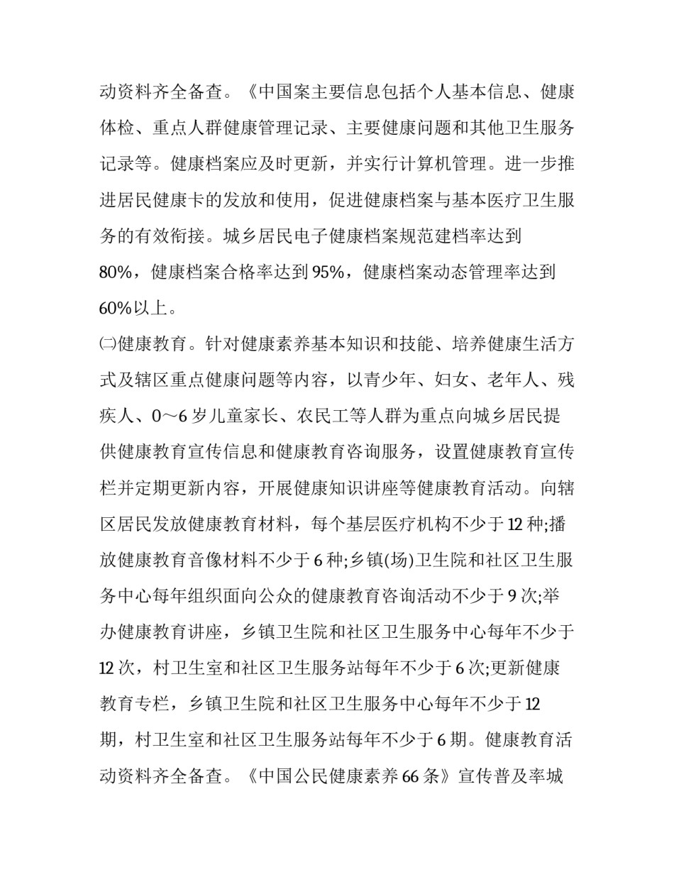 最新项目实施方案 项目实施方案(8篇)_第2页