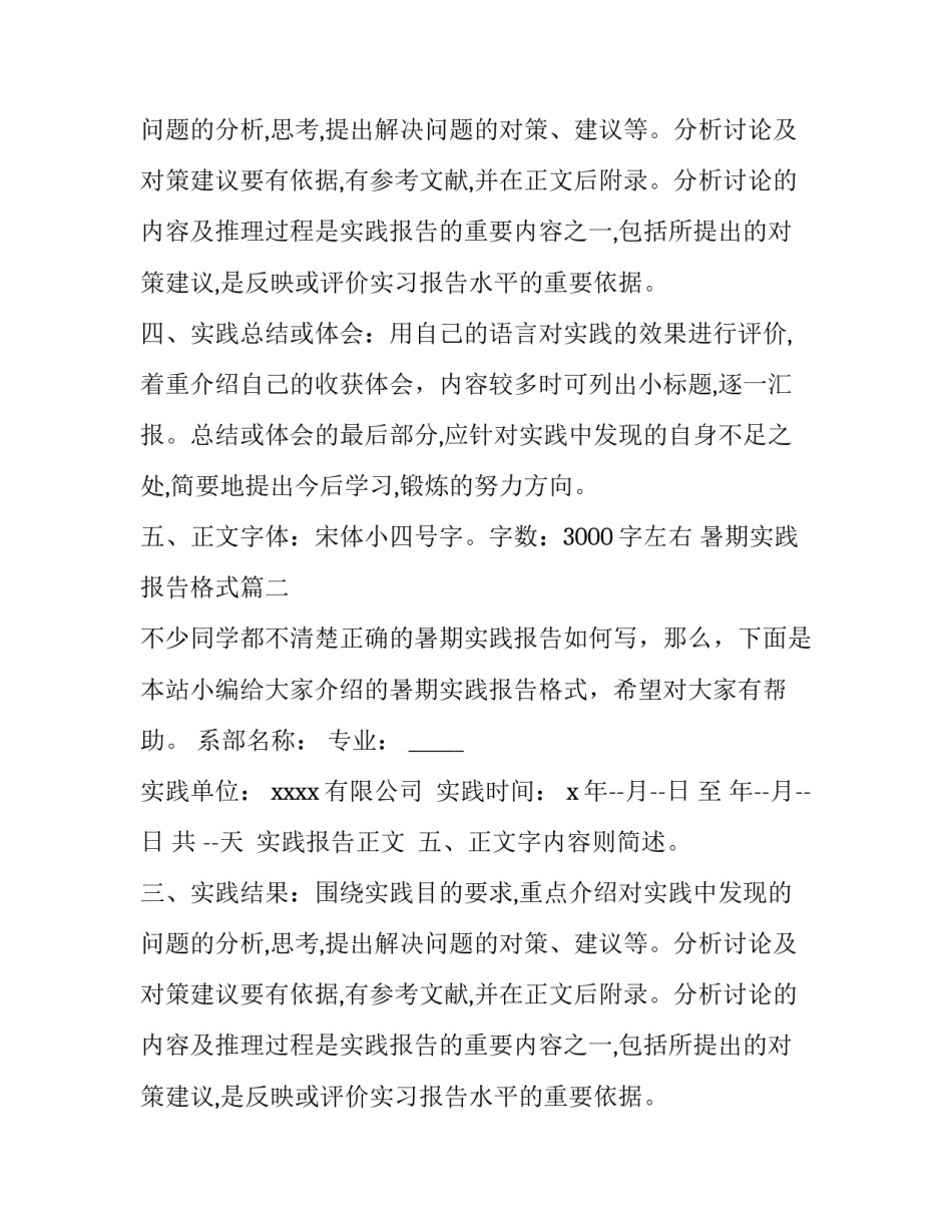 暑期实践报告格式(实用8篇)_第2页