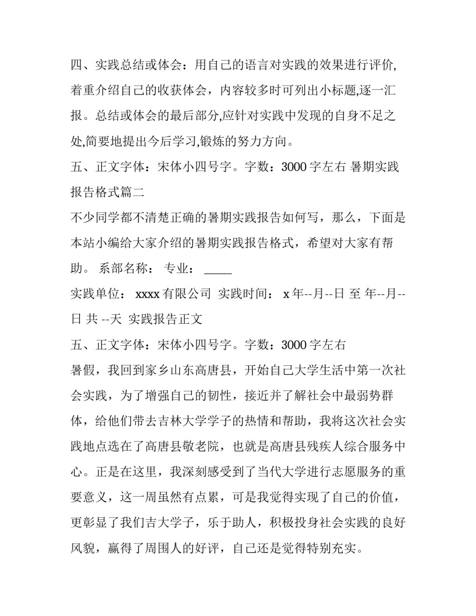 暑期实践报告格式(实用8篇)_第3页