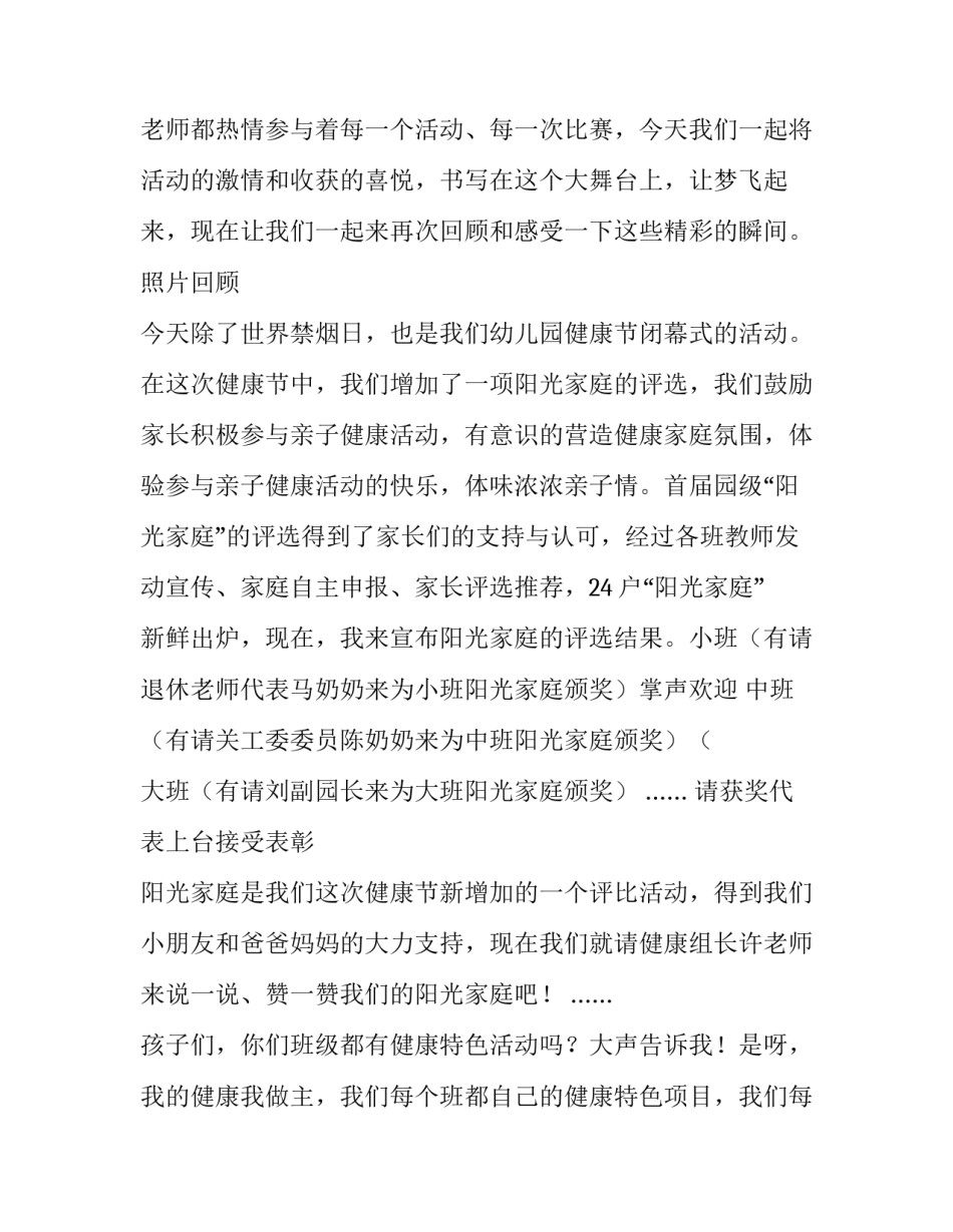 幼儿园六一儿童节主持人词 幼儿园六一儿童节主持词稿(五篇)_第2页