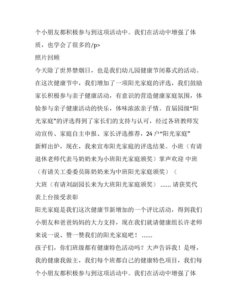 幼儿园六一儿童节主持人词 幼儿园六一儿童节主持词稿(五篇)_第3页