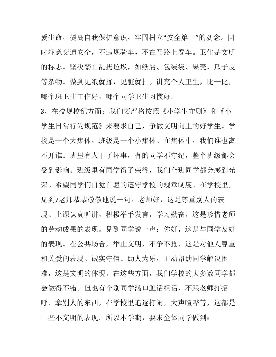 2023年高中老师开学典礼德育演讲稿题目 2023开学典礼演讲稿初三(10篇)_第2页