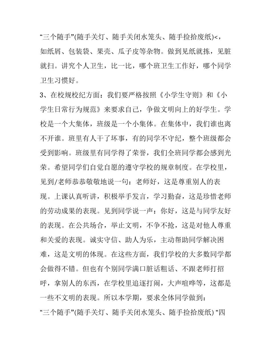 2023年高中老师开学典礼德育演讲稿题目 2023开学典礼演讲稿初三(10篇)_第3页