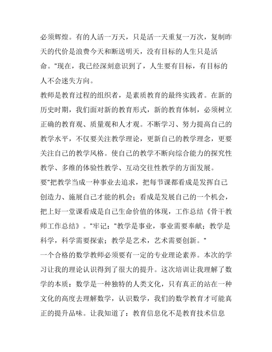 最新小学语文骨干教师个人总结 骨干教师个人总结(大全10篇)_第2页