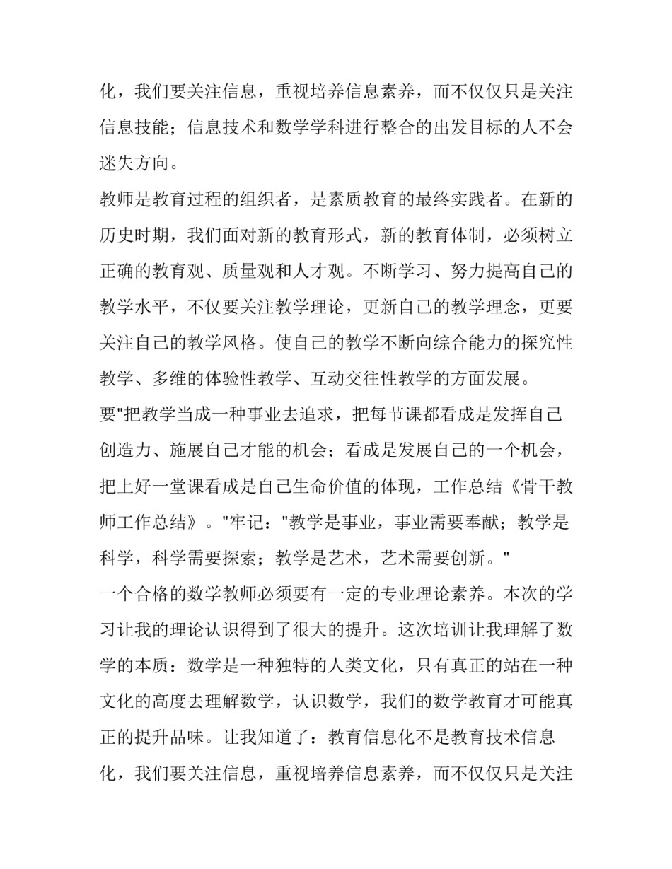 最新小学语文骨干教师个人总结 骨干教师个人总结(大全10篇)_第3页