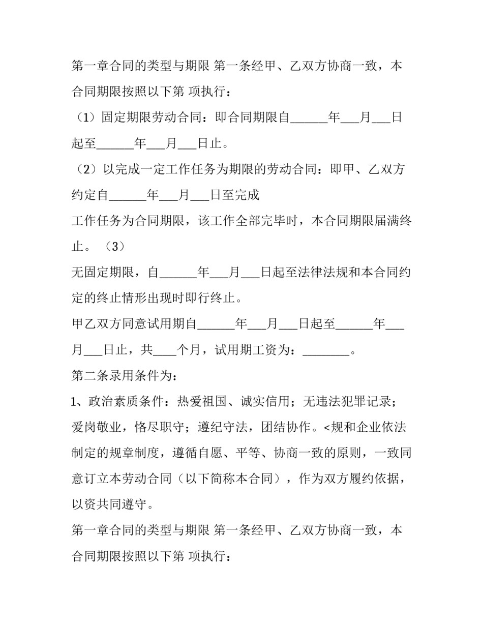 2023年保安劳动合同书(十二篇)_第2页