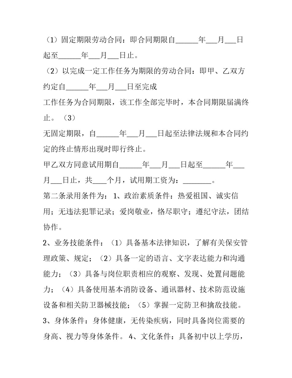 2023年保安劳动合同书(十二篇)_第3页