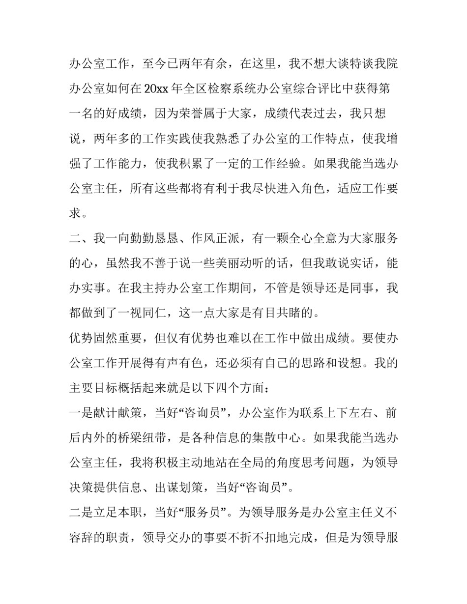 最新热力公司竞聘演讲稿(三篇)_第2页