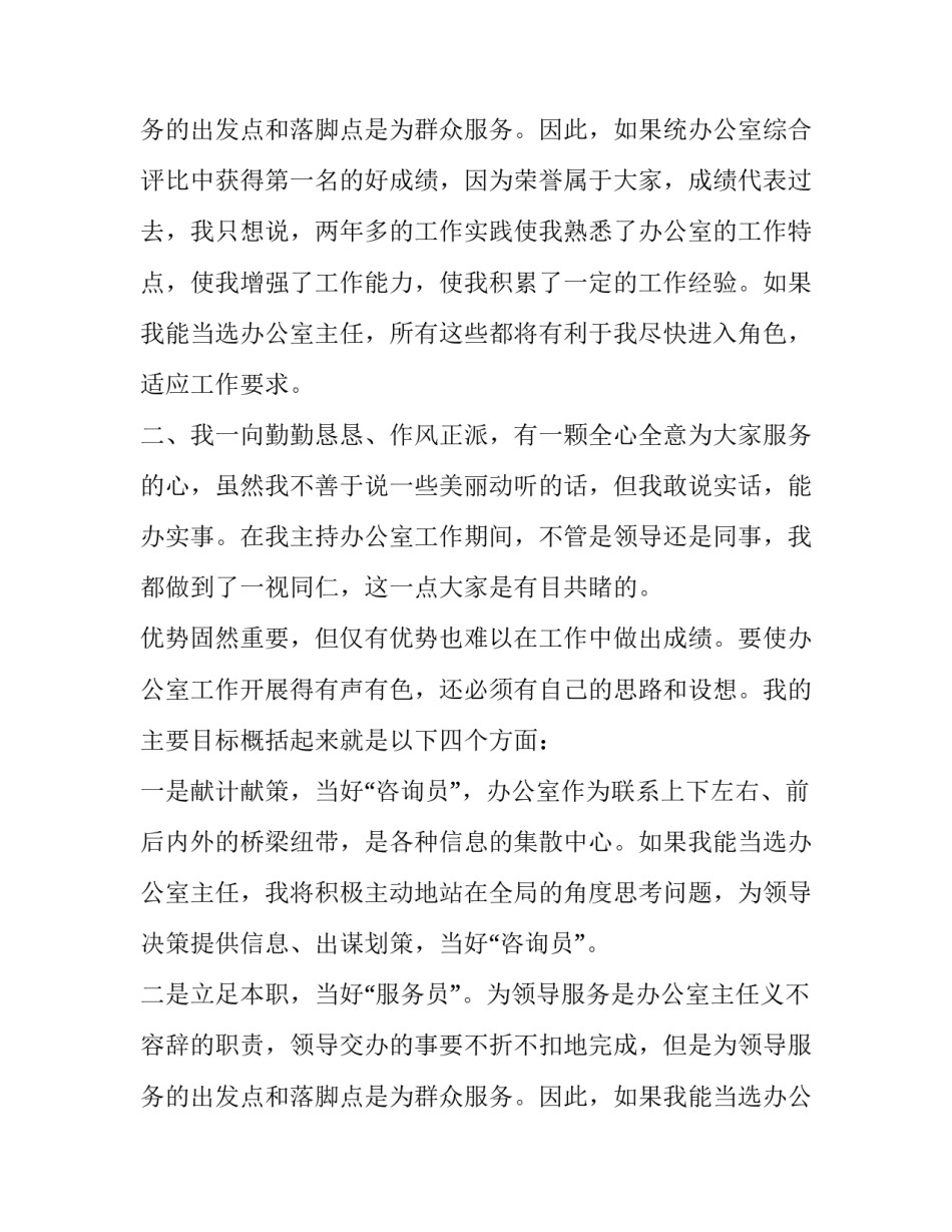 最新热力公司竞聘演讲稿(三篇)_第3页