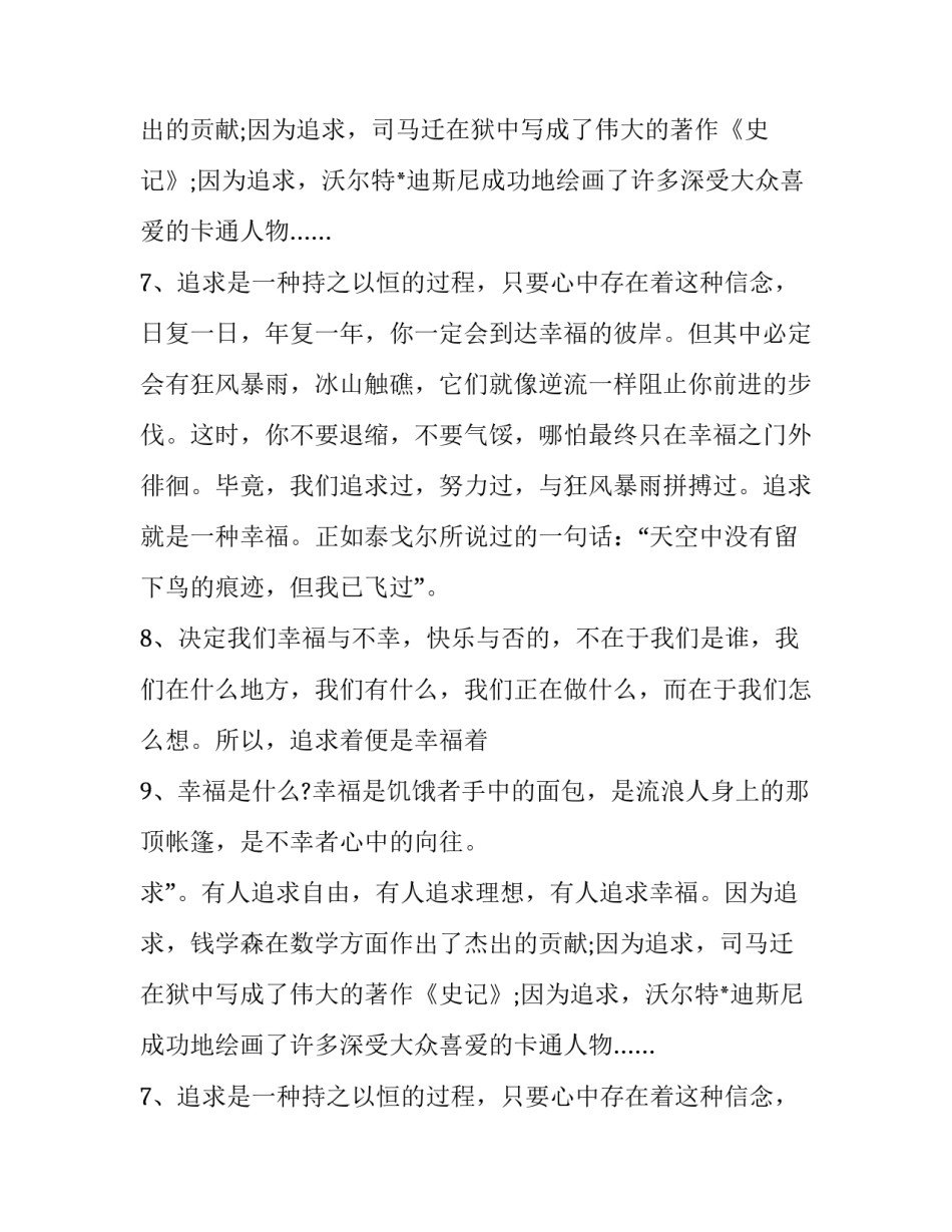 幸福主题精彩演讲稿片段_第2页