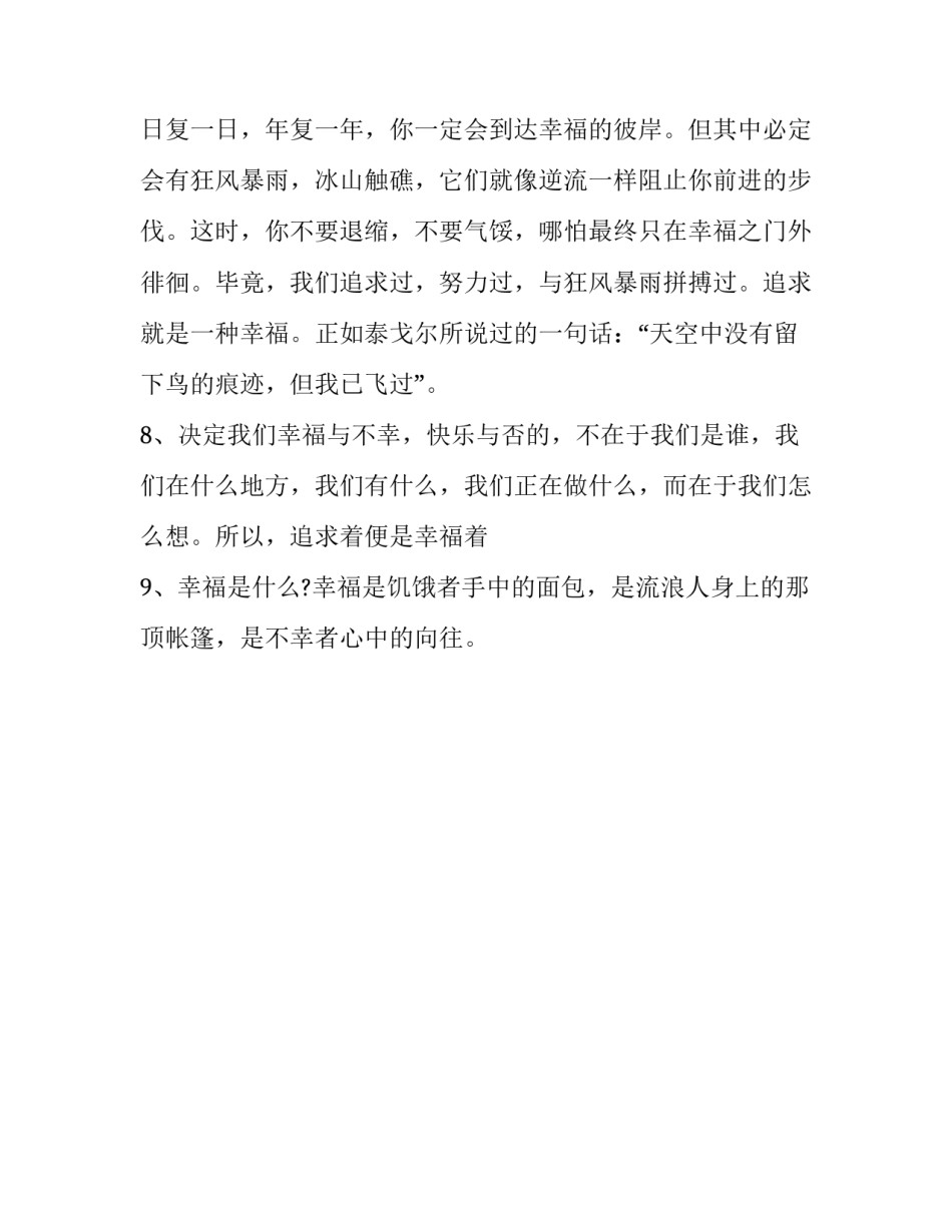 幸福主题精彩演讲稿片段_第3页