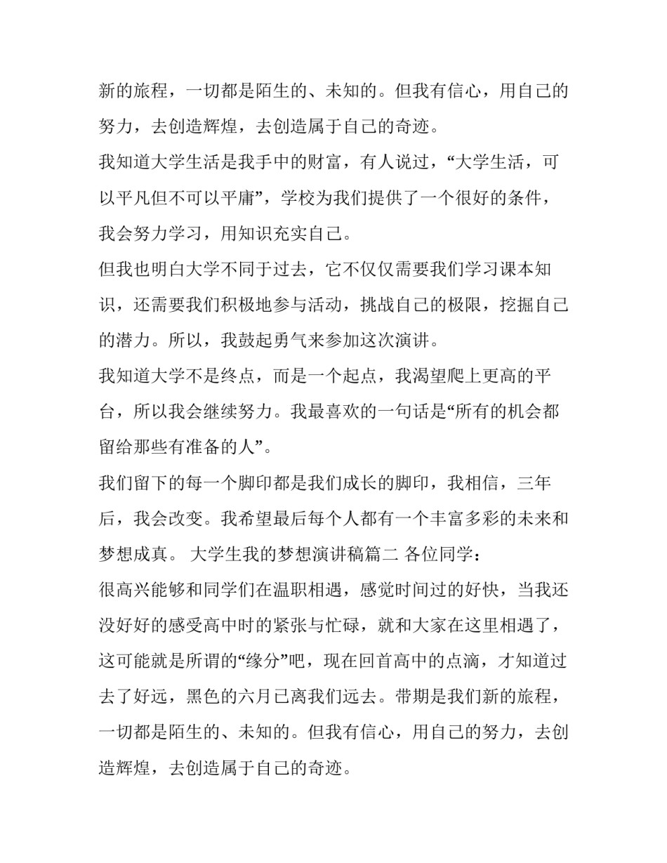 大学生我的梦想演讲稿(三篇)_第2页