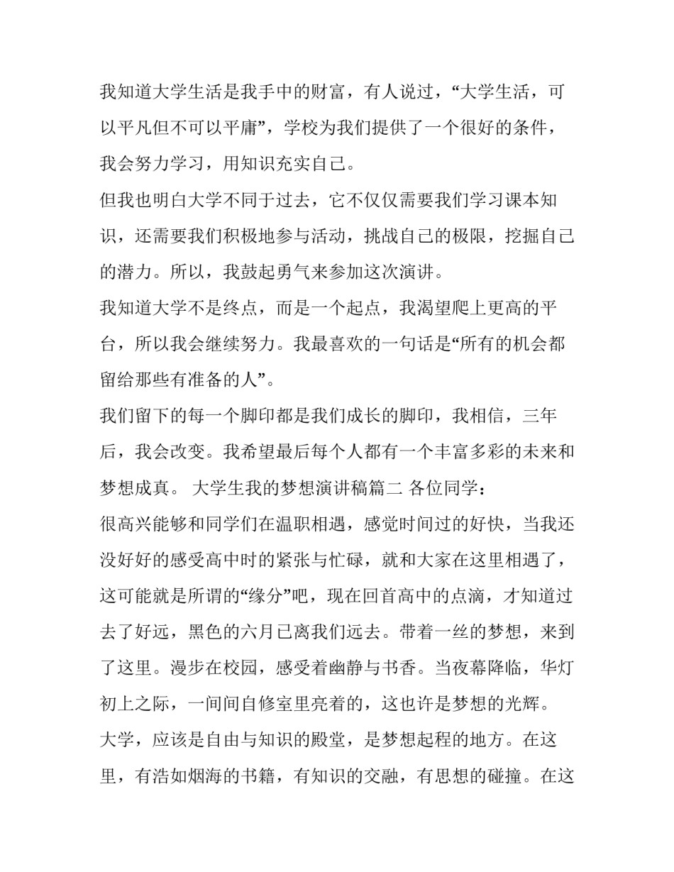 大学生我的梦想演讲稿(三篇)_第3页