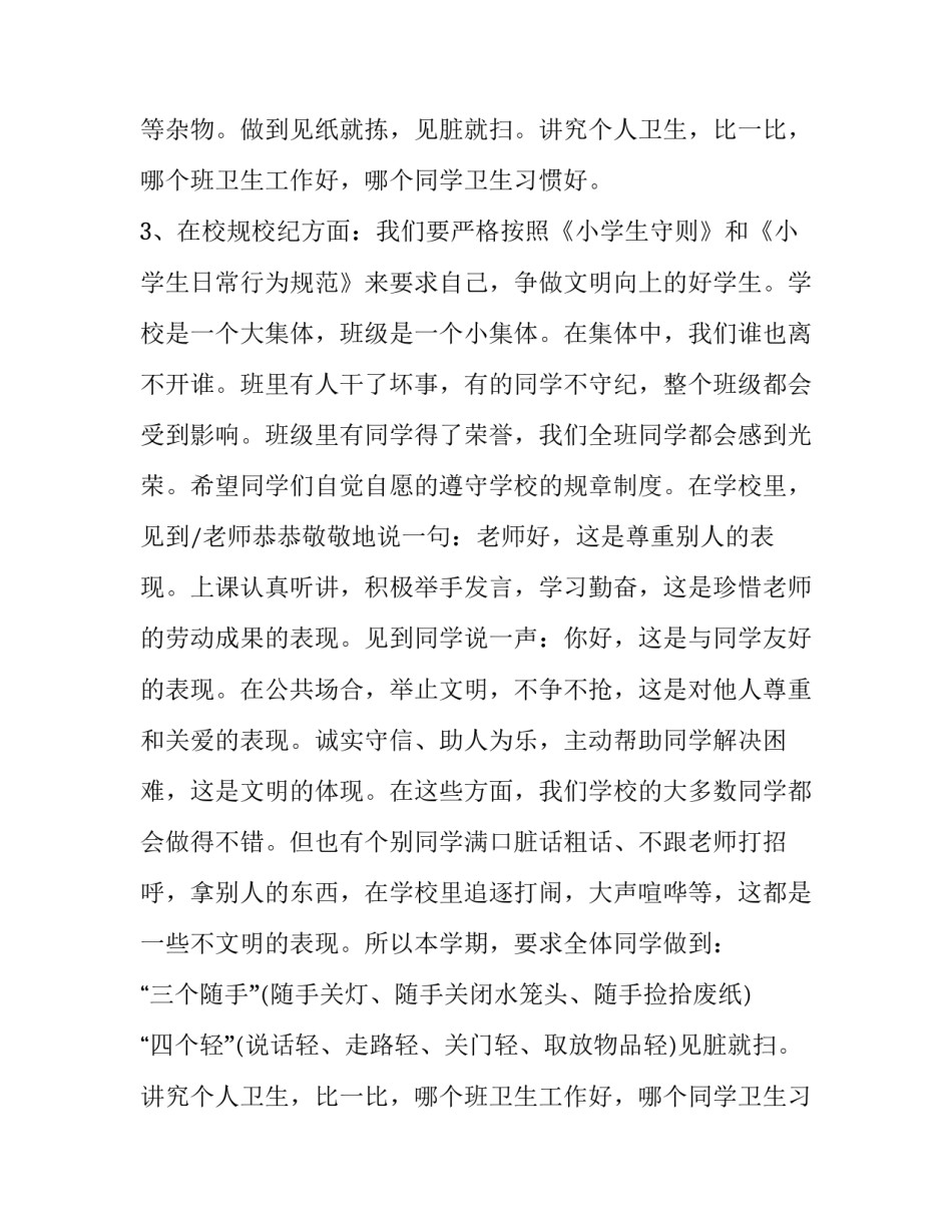 2023年高中开学仪式演讲稿 高中开学典礼演讲稿(十篇)_第2页