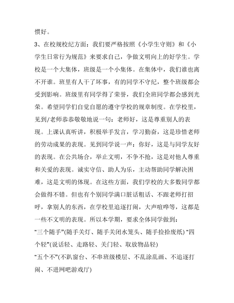 2023年高中开学仪式演讲稿 高中开学典礼演讲稿(十篇)_第3页