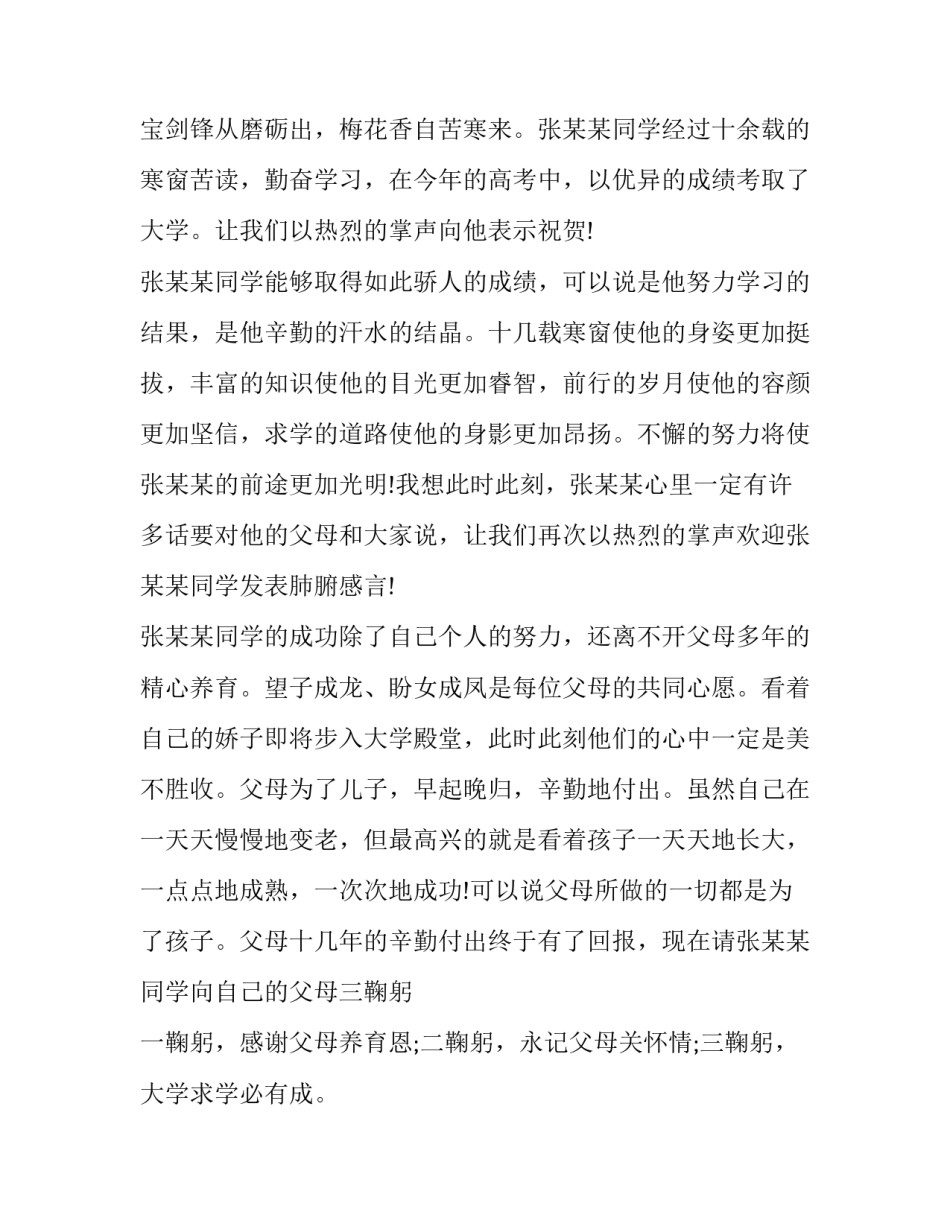 2023年升学宴 主持词(四篇)_第2页