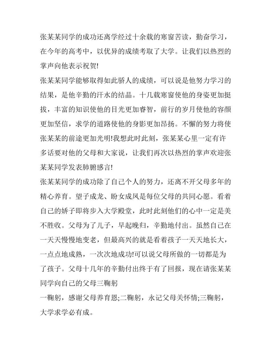 2023年升学宴 主持词(四篇)_第3页