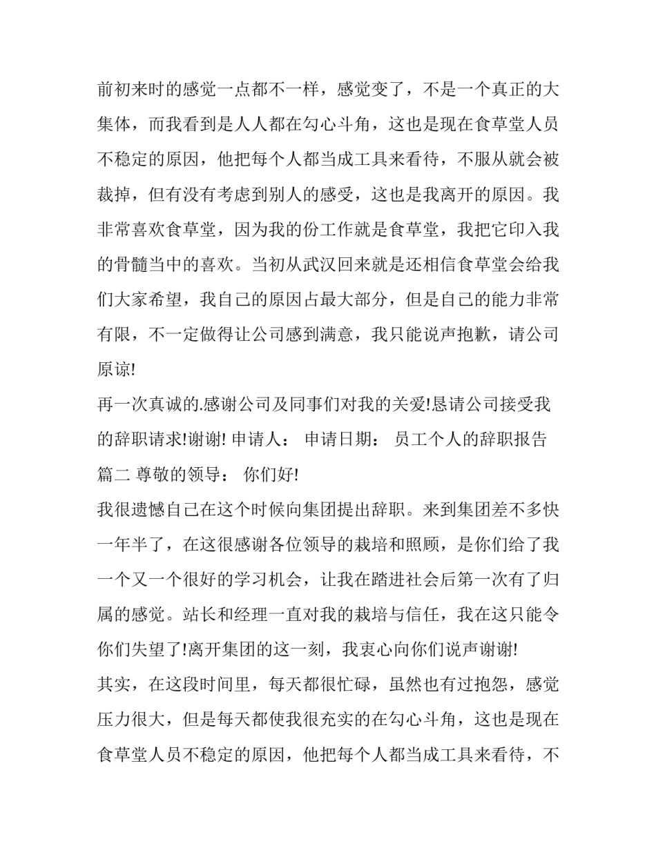 最新员工个人的辞职报告(4篇)_第2页