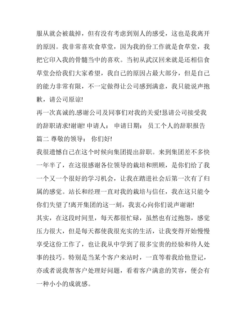 最新员工个人的辞职报告(4篇)_第3页
