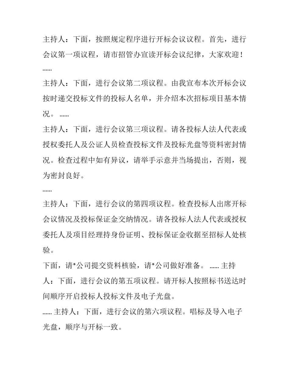 最新项目启动会议主持词开场白(二十篇)_第2页