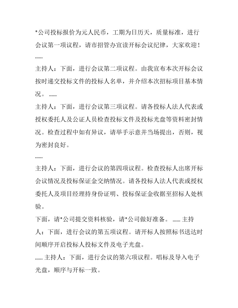 最新项目启动会议主持词开场白(二十篇)_第3页