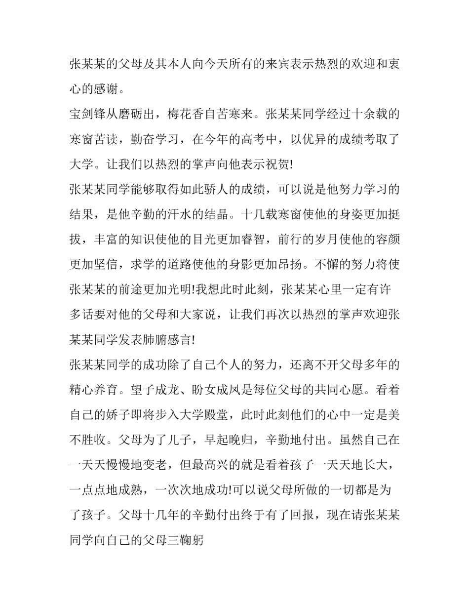 升学宴主持人主持词简单(四篇)_第2页