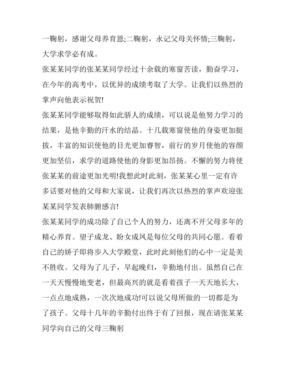 升学宴主持人主持词简单(四篇)_第3页