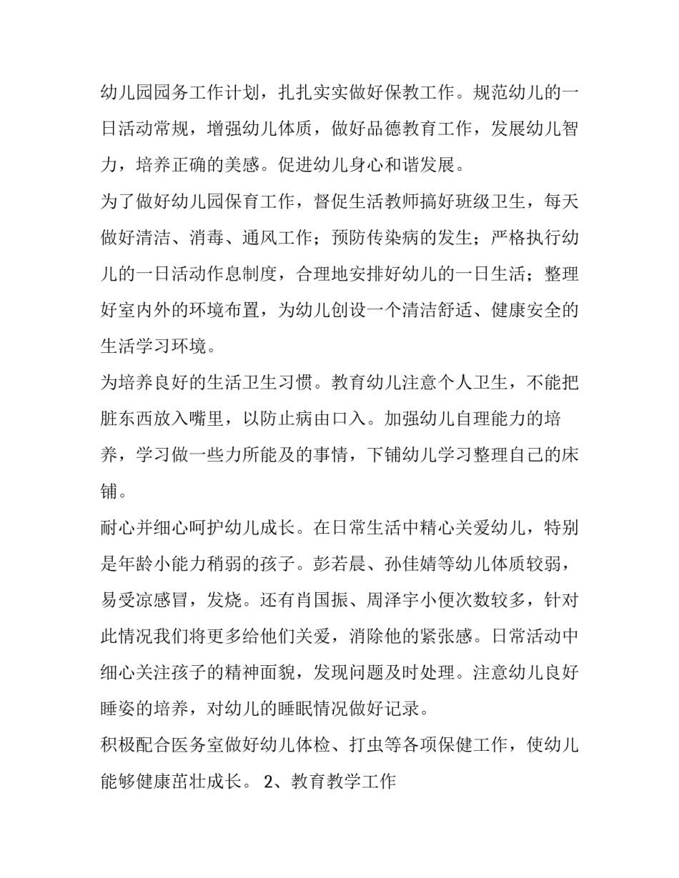 最新班级工作计划高中高二 班级工作计划小学四年级(八篇)_第2页