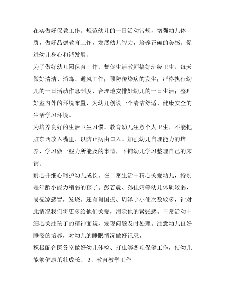 最新班级工作计划高中高二 班级工作计划小学四年级(八篇)_第3页