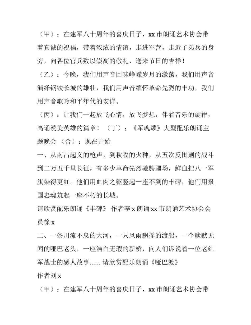 2023年八一建军节朗诵晚会主持词开场白和结束语(19篇)_第2页