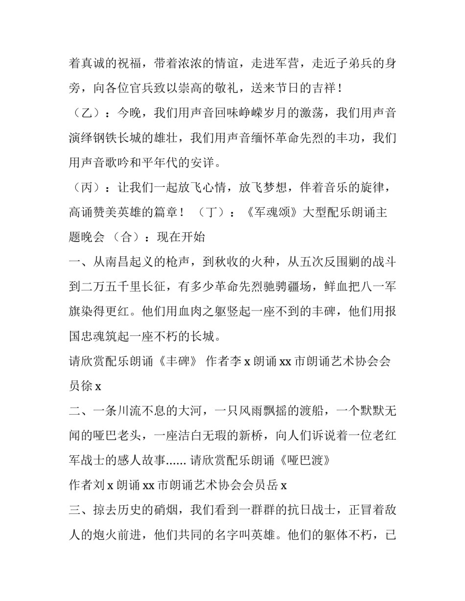 2023年八一建军节朗诵晚会主持词开场白和结束语(19篇)_第3页