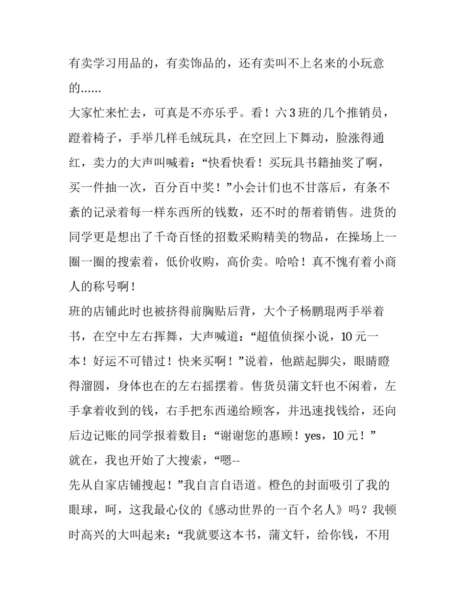 2023年学校义卖活动方案 学校义卖活动的说说(3篇)_第2页