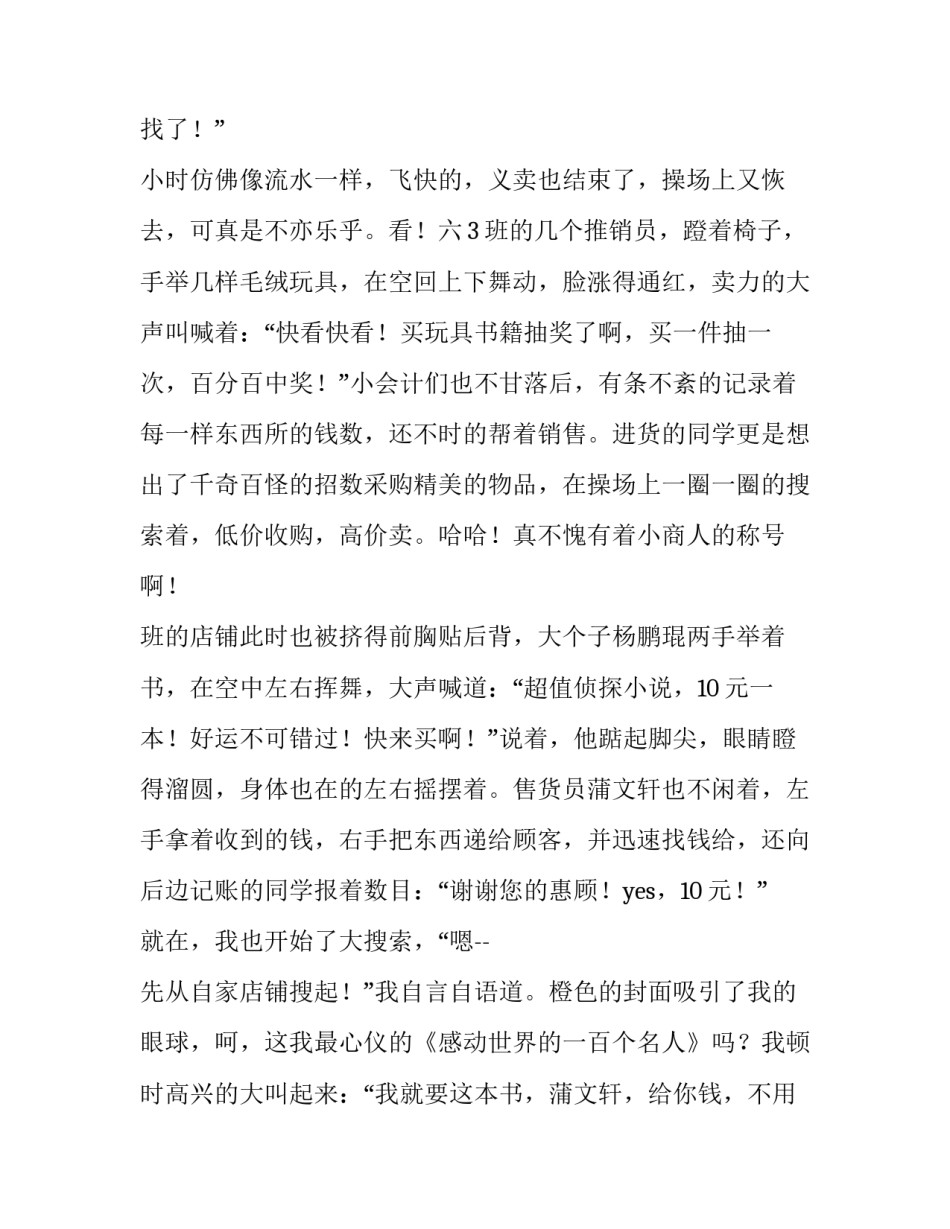 2023年学校义卖活动方案 学校义卖活动的说说(3篇)_第3页