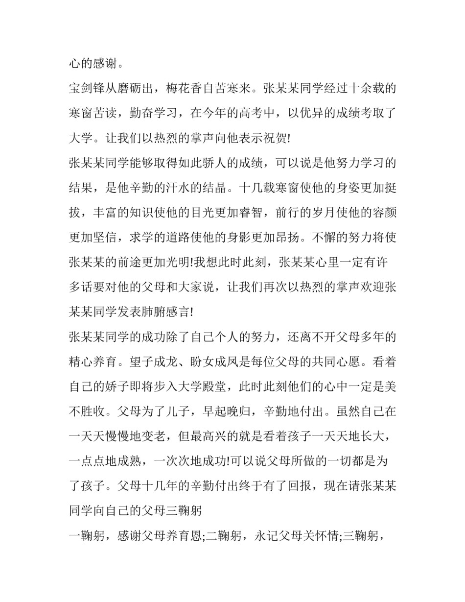 升学宴 主持词 主持升学宴的主持词(四篇)_第2页