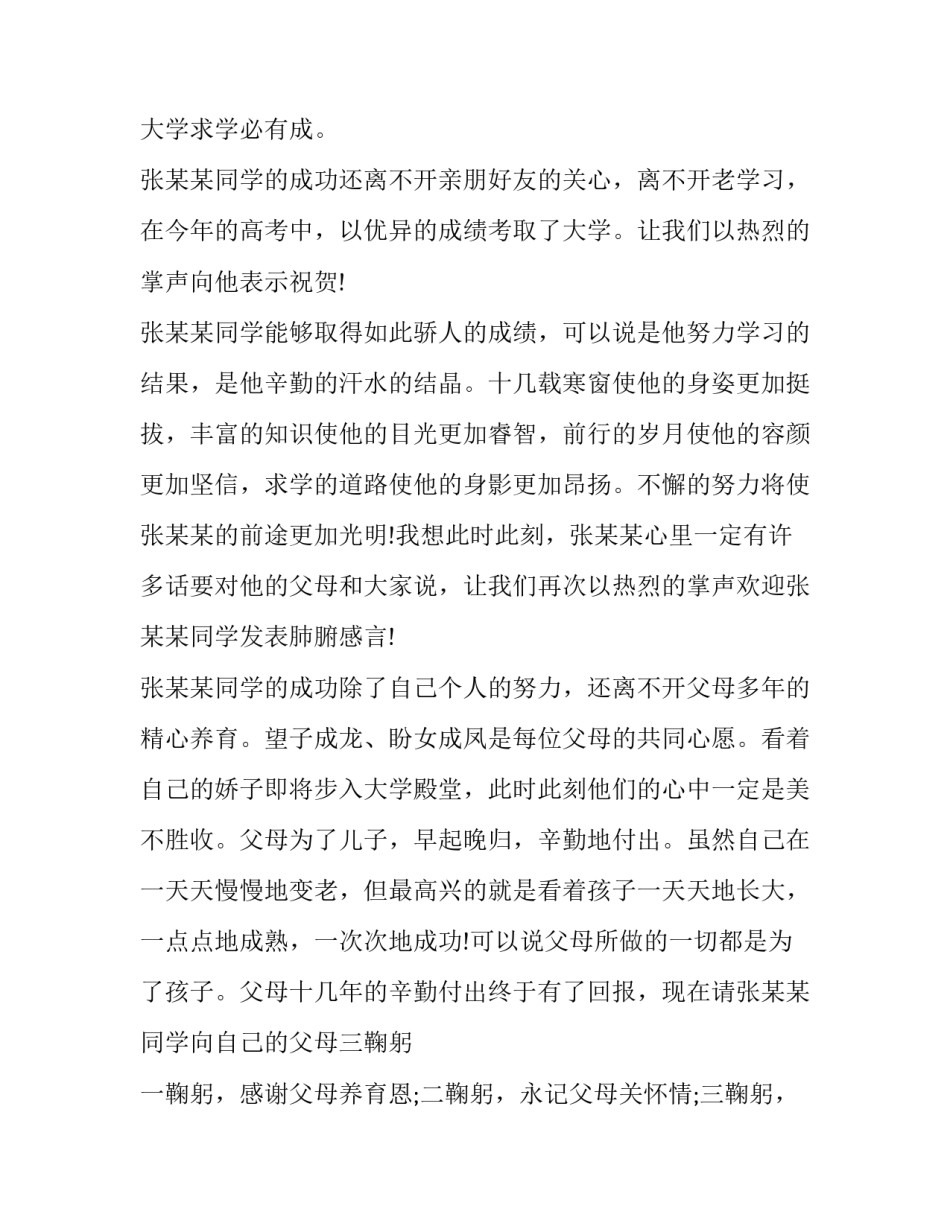 升学宴 主持词 主持升学宴的主持词(四篇)_第3页