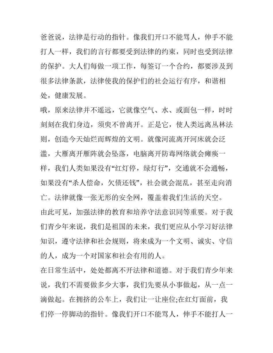 小学生宪法演讲稿500字 小学生学宪法演讲稿500字(六篇)_第2页