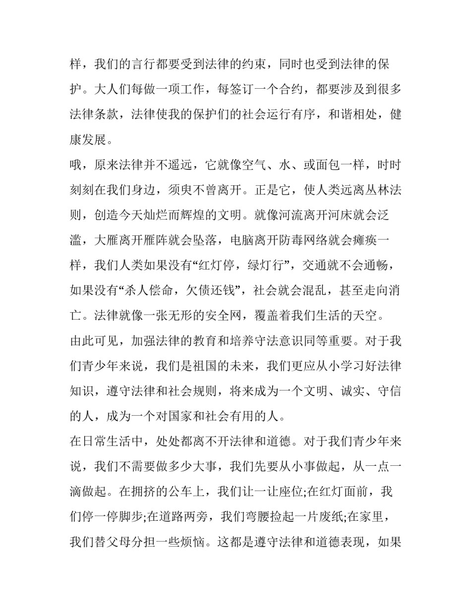 小学生宪法演讲稿500字 小学生学宪法演讲稿500字(六篇)_第3页