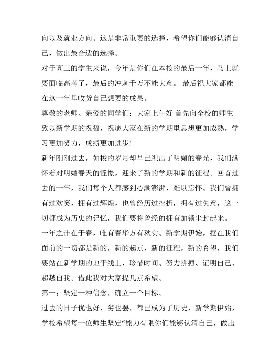 最新校长开学国旗下讲话稿 开学校长国旗下讲话稿(大全15篇)_第2页